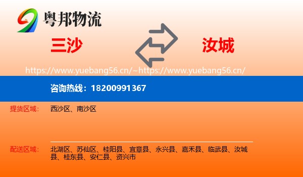 三沙到汝城县物流