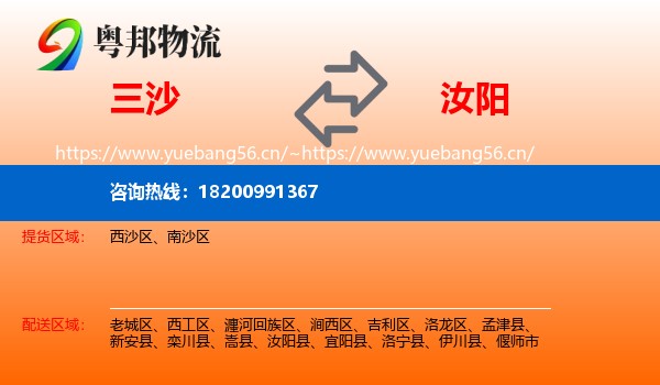 三沙到汝阳县物流