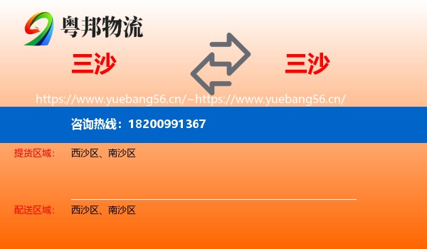 三沙到三沙物流