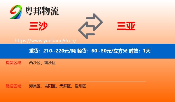 三沙到三亚物流专线名片