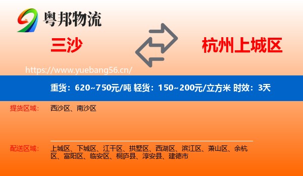 三沙到上城区物流专线名片