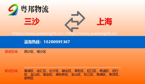三沙到上海物流