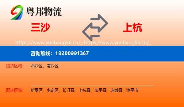 三沙到上杭县物流