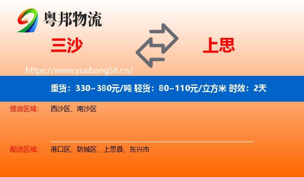 三沙到上思县物流专线名片
