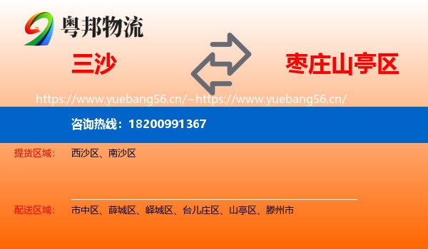 三沙到山亭区物流