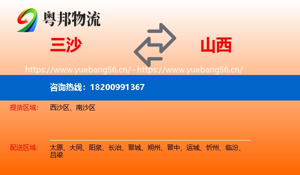 三沙到山西物流