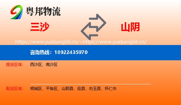 三沙到山阴县物流