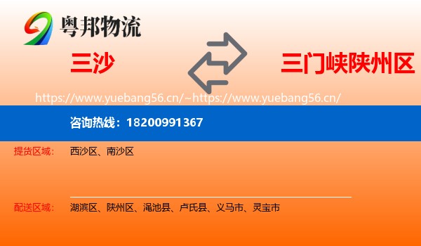 三沙到陕州区物流