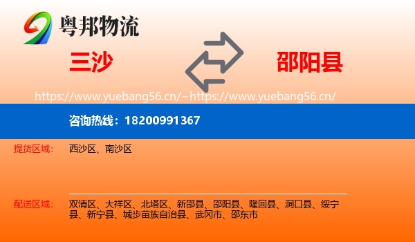 三沙到邵阳县物流