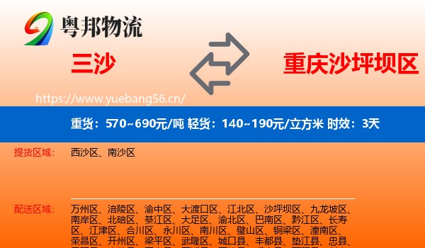 三沙到沙坪坝区物流专线名片