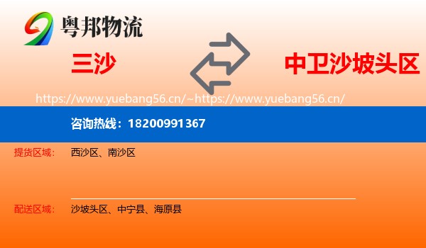 三沙到沙坡头区物流