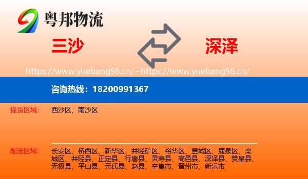 三沙到深泽县物流