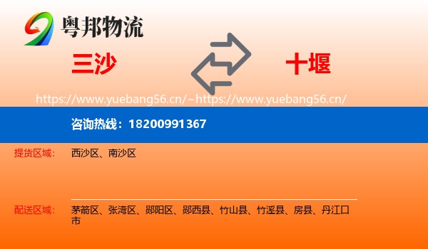 三沙到十堰物流