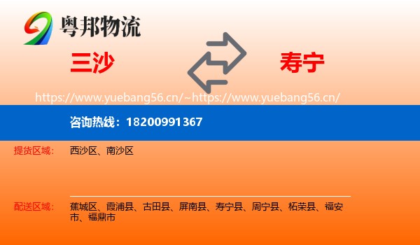 三沙到寿宁县物流