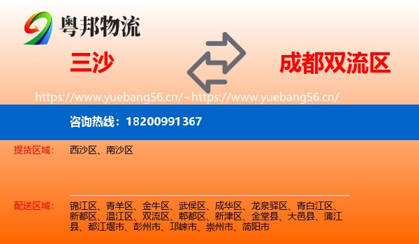 三沙到双流区物流