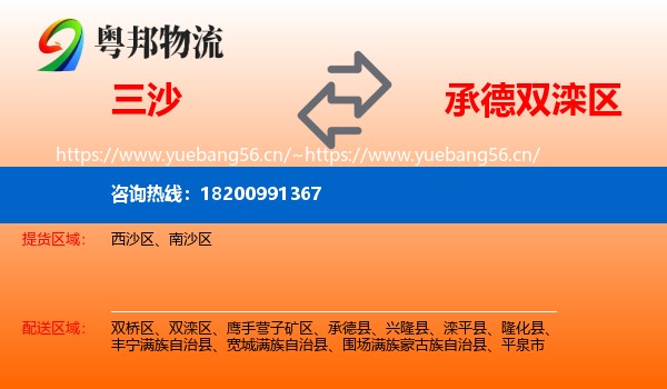 三沙到双滦区物流
