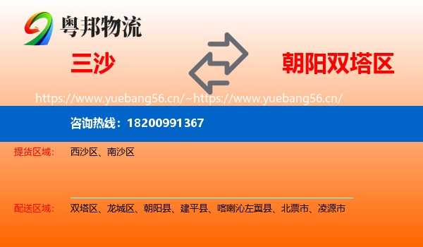 三沙到双塔区物流专线