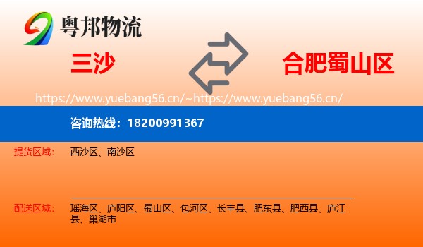 三沙到蜀山区物流
