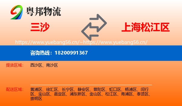 三沙到松江区物流