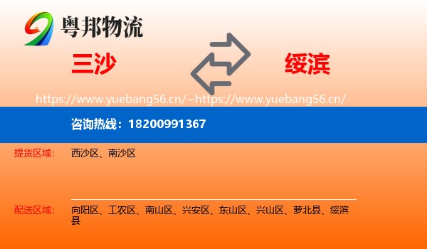 三沙到绥滨县物流