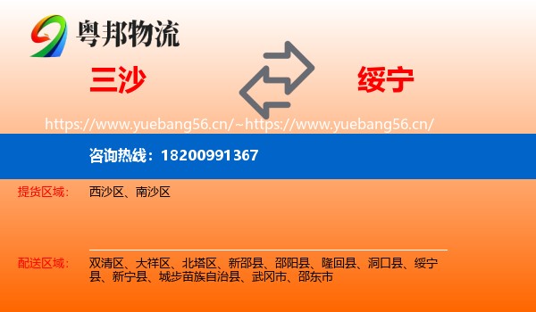 三沙到绥宁县物流