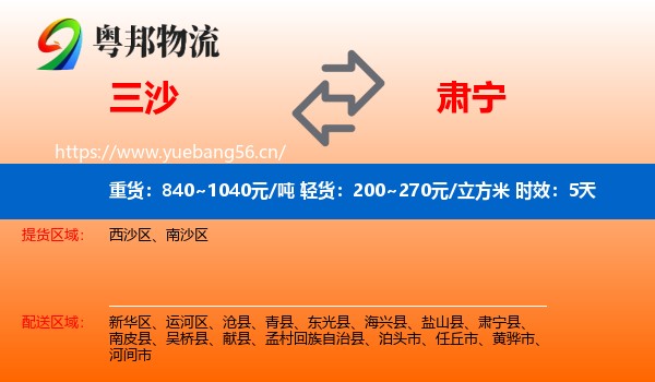 三沙到肃宁县物流专线名片