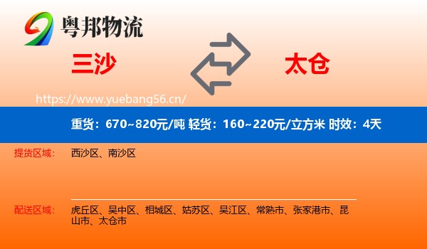 三沙到太仓市物流专线名片