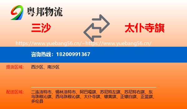 三沙到太仆寺旗物流