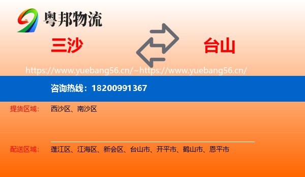 三沙到台山市物流