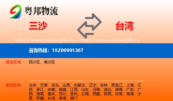 三沙到台湾物流