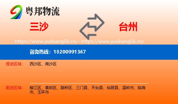 三沙到台州物流
