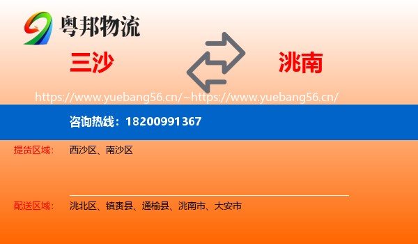 三沙到洮南市物流专线