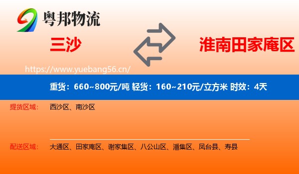 三沙到田家庵区物流专线名片