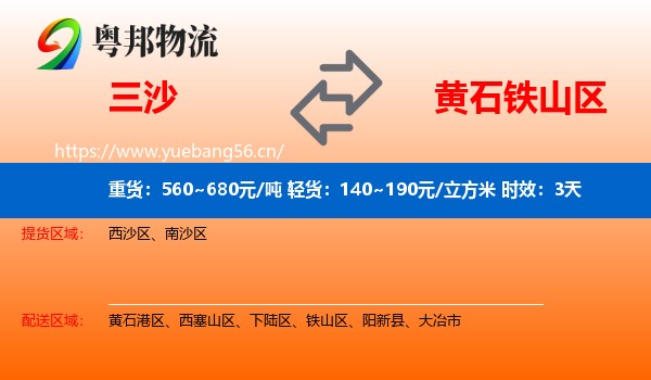 三沙到铁山区物流专线名片