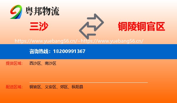 三沙到铜官区物流