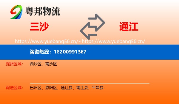 三沙到通江县物流