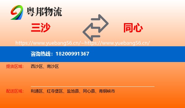 三沙到同心县物流