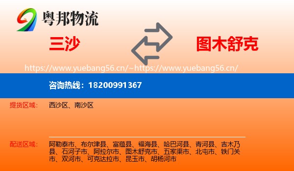 三沙到图木舒克市物流