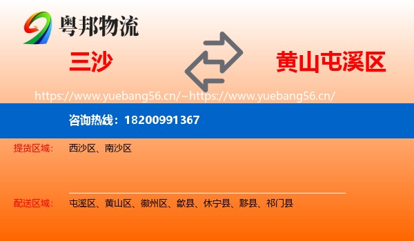三沙到屯溪区物流