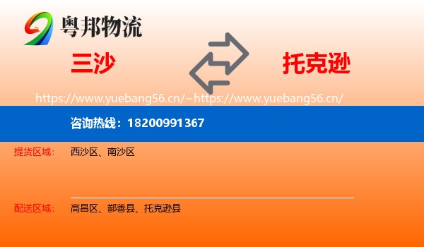 三沙到托克逊县物流