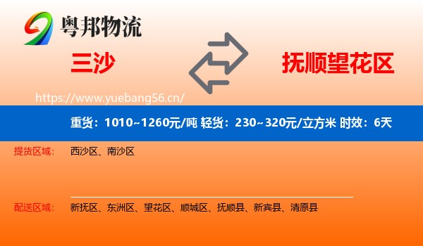 三沙到望花区物流专线名片