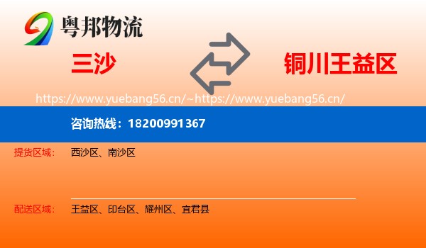 三沙到王益区物流