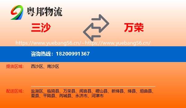 三沙到万荣县物流