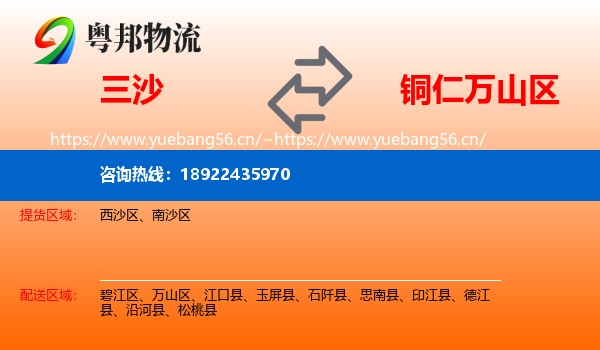 三沙到万山区物流