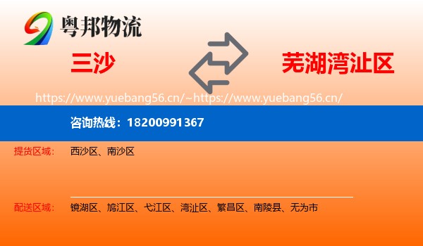 三沙到湾沚区物流