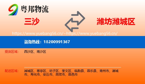 三沙到潍城区物流