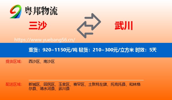 三沙到武川县物流专线名片