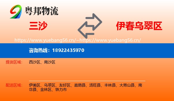 三沙到乌翠区物流