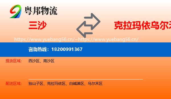 三沙到乌尔禾区物流