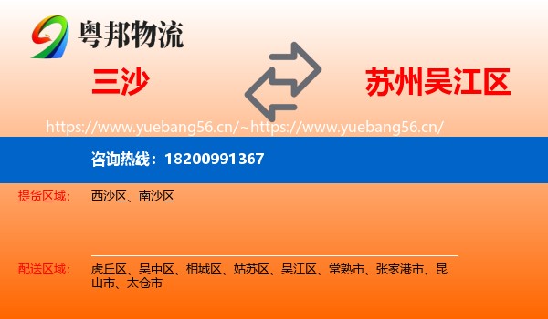 三沙到吴江区物流